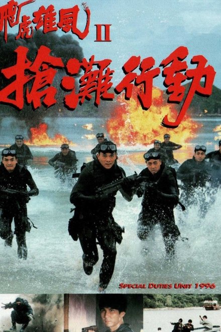 抢滩行动