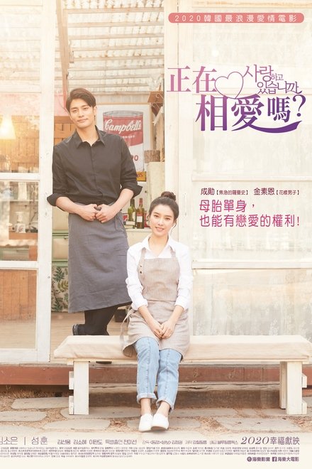 你恋爱了吗？