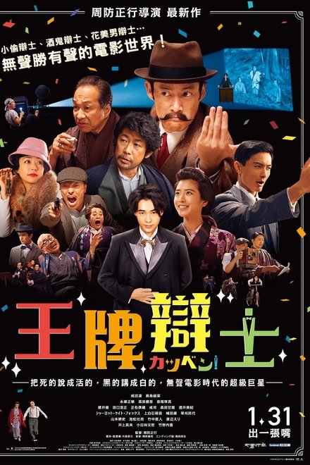 默片解说员