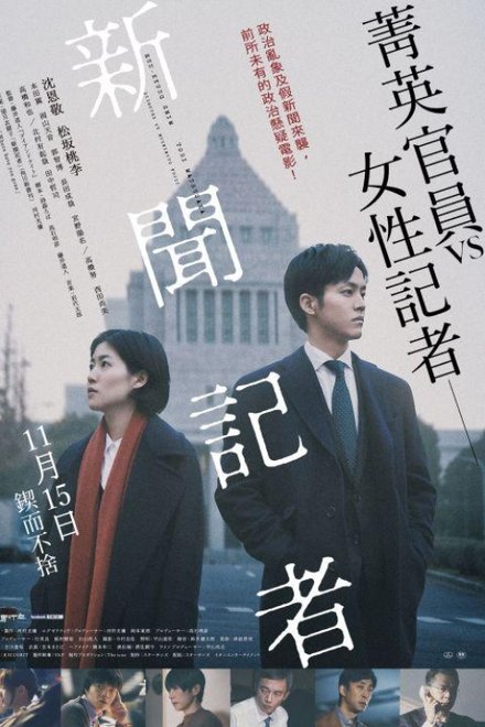 新闻记者