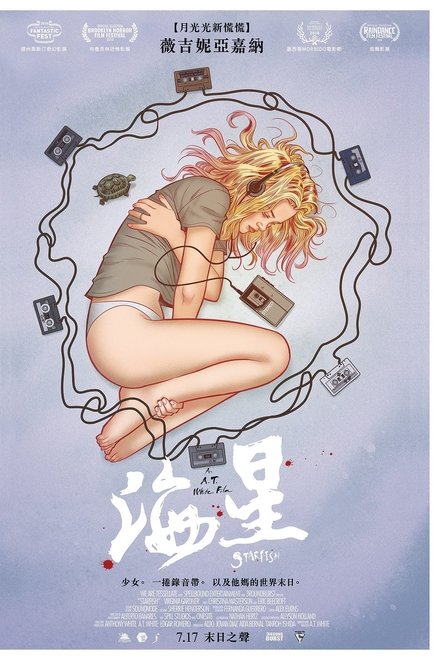 海星