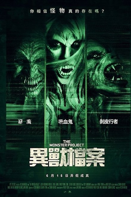 怪物计划