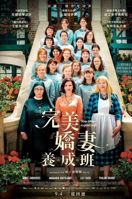 如何成为一位好妻子