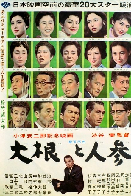 大根と人参