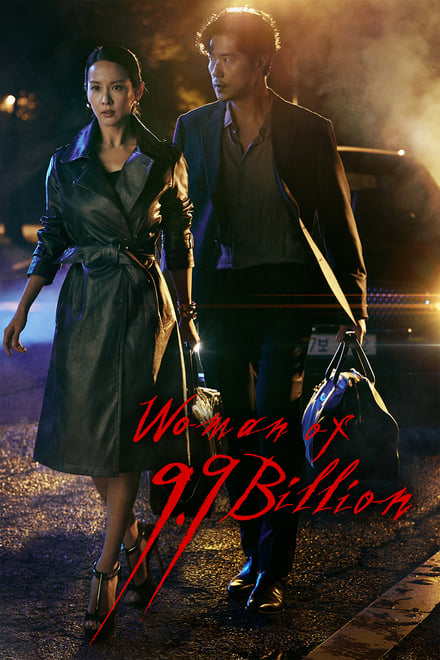 9.9 Billion Woman ตอนที่ 1-32 ซับไทย [จบ] HD 1080p