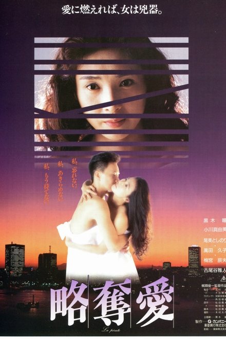 略夺爱