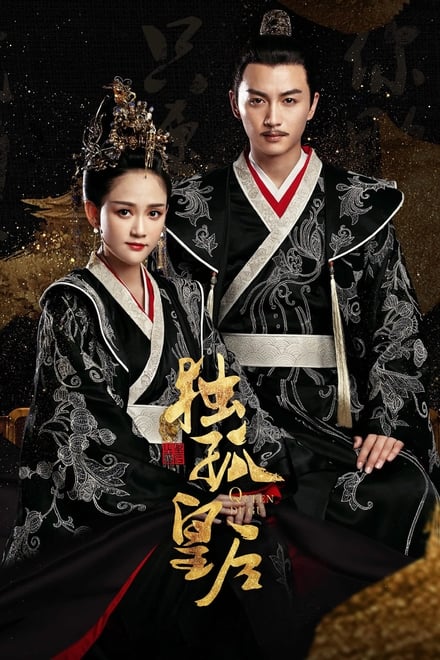 Queen Dugu (2019) ตำนานตู๋กู