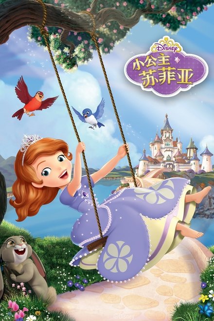 小公主苏菲亚