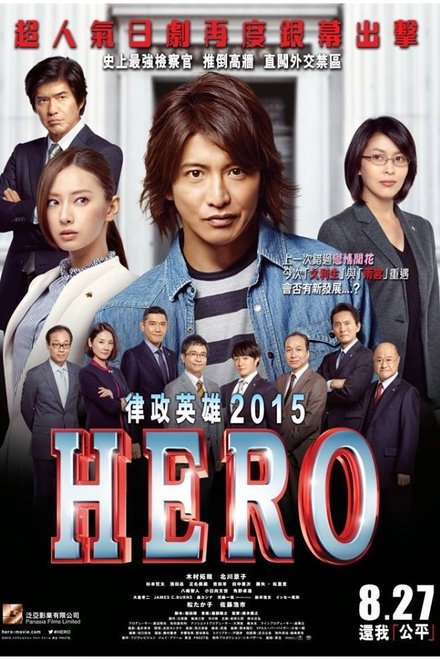 律政英雄 新电影版