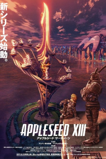 苹果核战记XIII：遗言