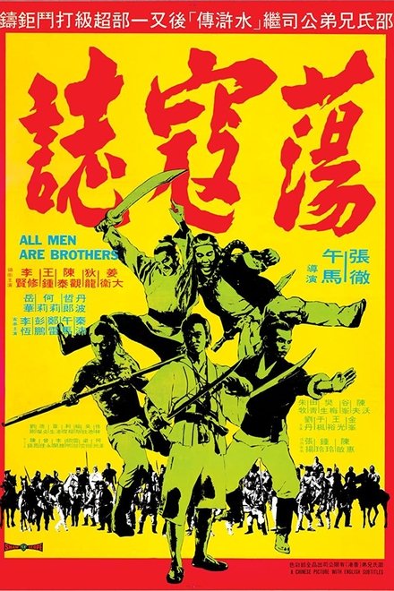荡寇志