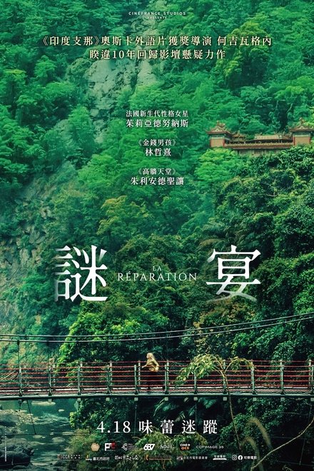谜宴