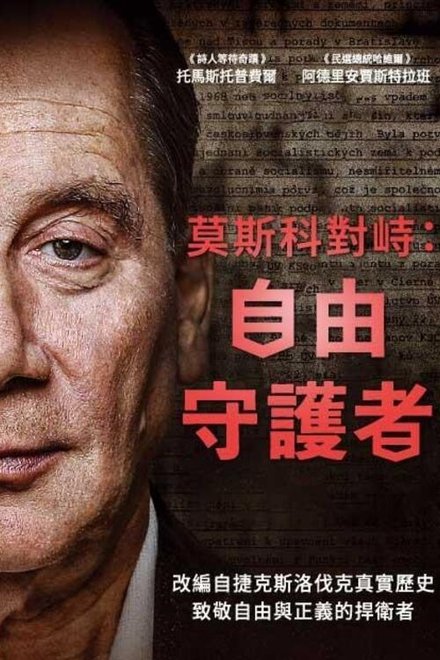 拦路人