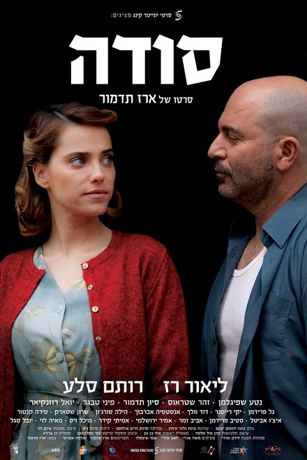 סודה
