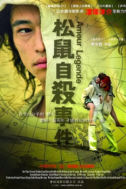 松鼠自杀事件