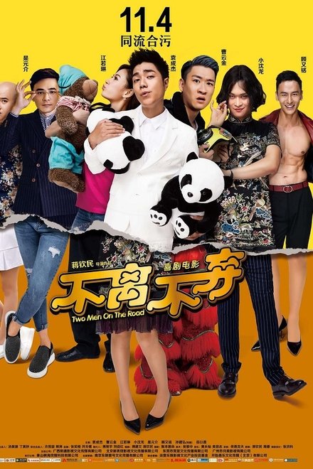 不離不棄