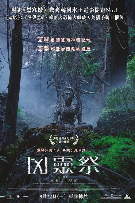 灵媒