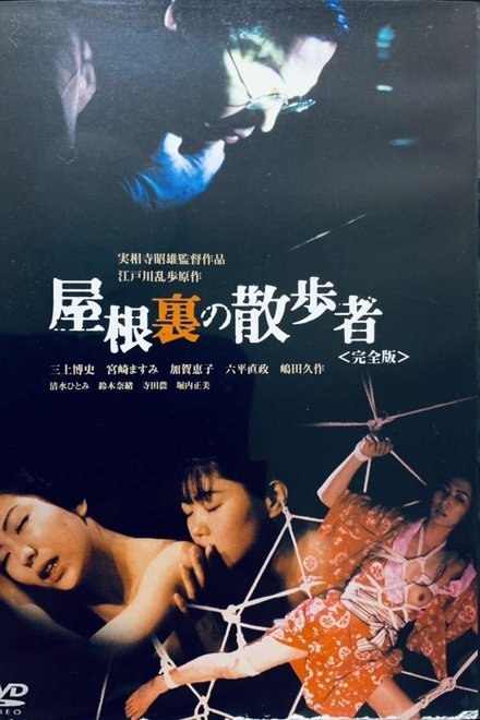天花板上的散步者