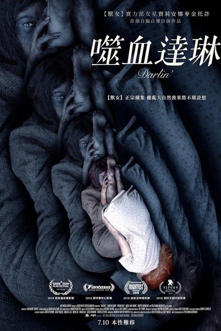 达令之罪