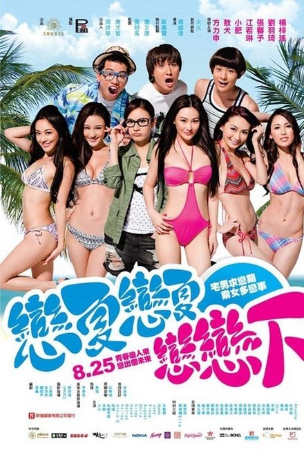 夏日恋神马