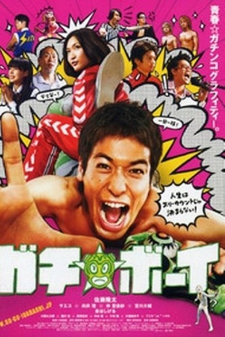 好胜男孩