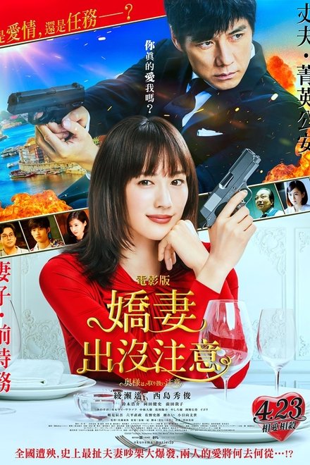 太太，请小心轻放 电影版