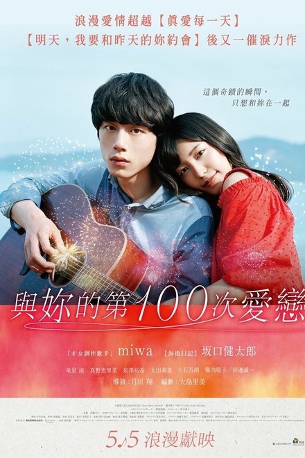 与君相恋100次