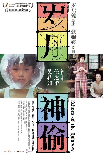 岁月神偷