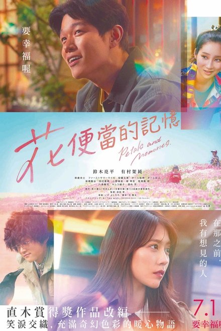 花便当