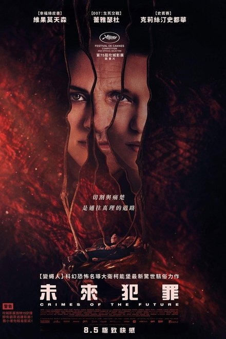未来罪行