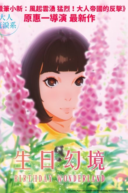 生日乐园