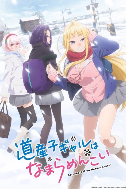 北海道辣妹贼拉可爱