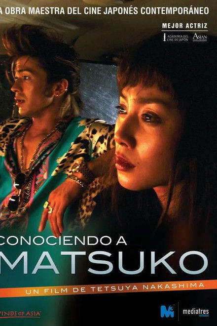 嫌われ松子の一生