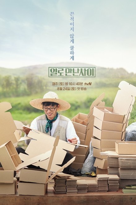 工作见面的关系