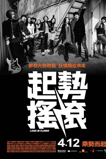 起势摇滚