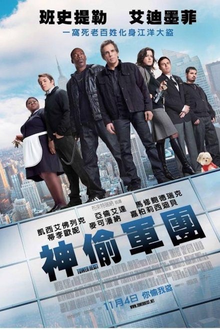 高楼大劫案