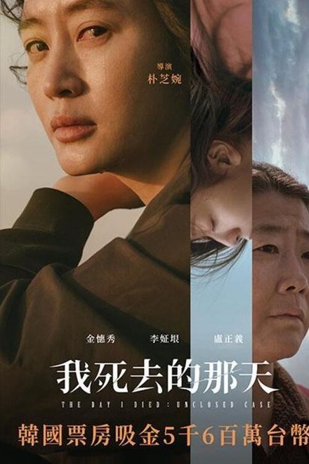 我死之日