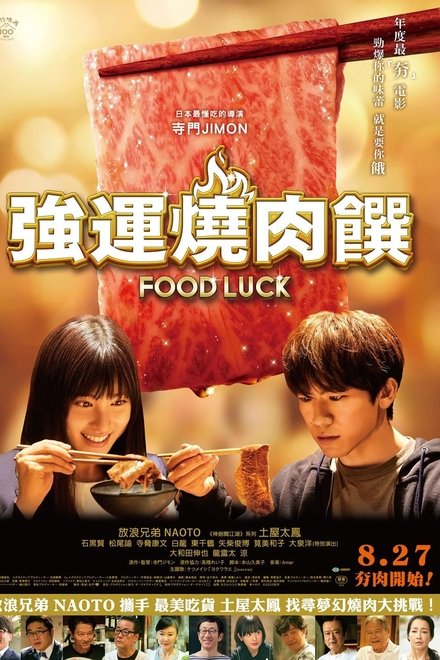 食运