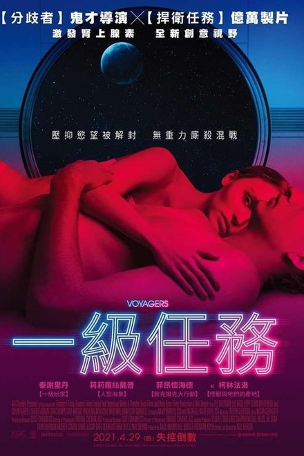 太空异旅