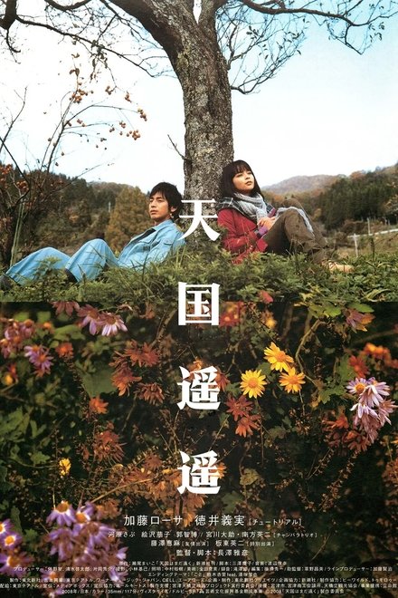 天国遥遥