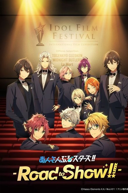 偶像梦幻祭！！-Road to Show!!-