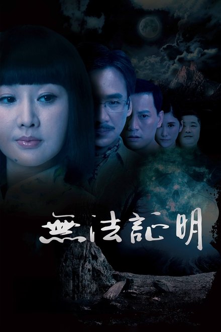 无法证明