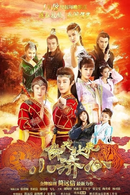 Legend of the Little Monk ตอนที่ 1-30 พากย์ไทย [จบ] | 18 อรหันต์พิชิตมาร HD 1080p
