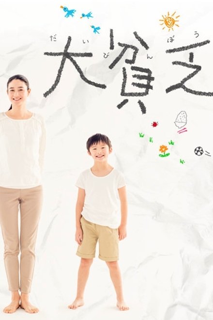 大贫民