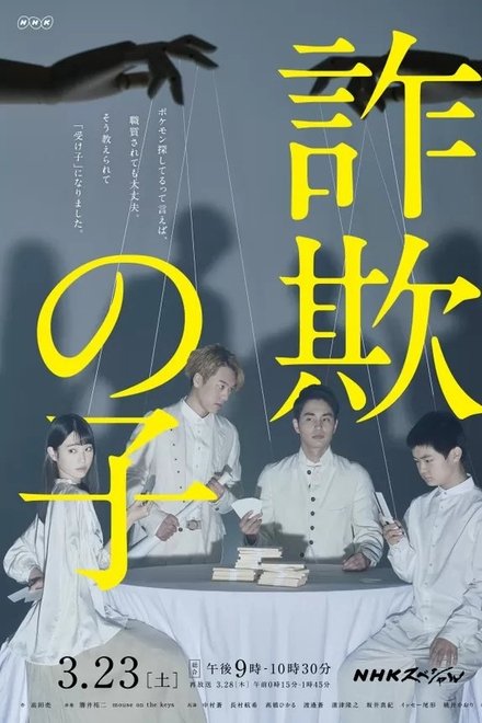 欺诈之子