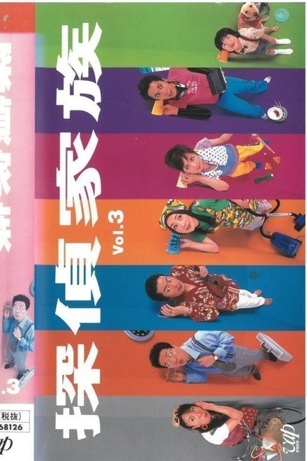 侦探家族