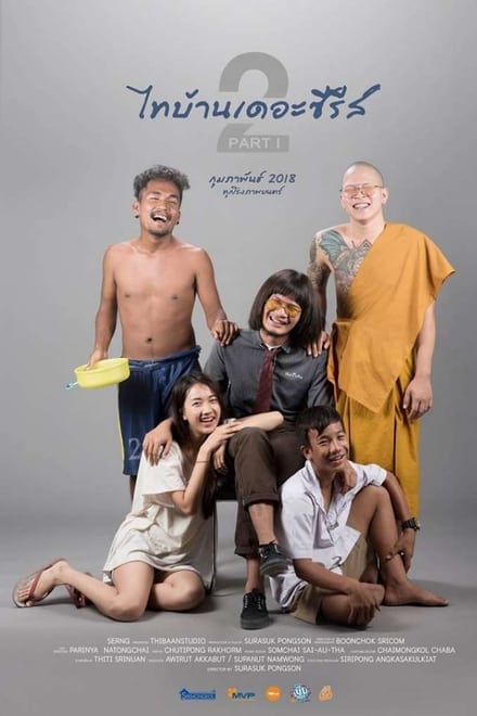 Thi Baan The Series 2.1 (2018) ไทบ้าน เดอะซีรีส์ 2.1