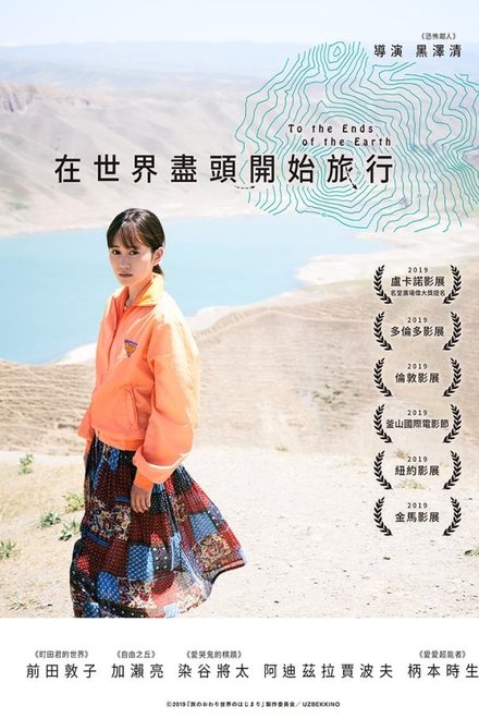 旅途的结束，世界的开始