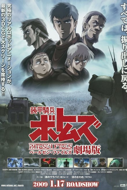 装甲骑兵 佩尔森档案 剧场版