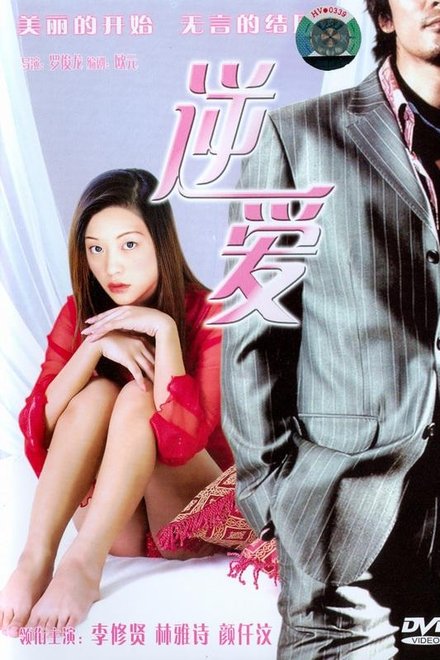 九龍的天空之錯愛馬伕